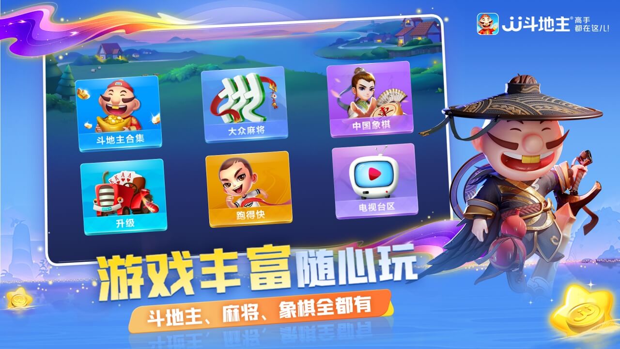 JJ斗地主麻将界面