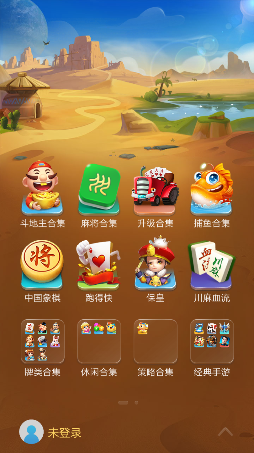 游戏大厅界面